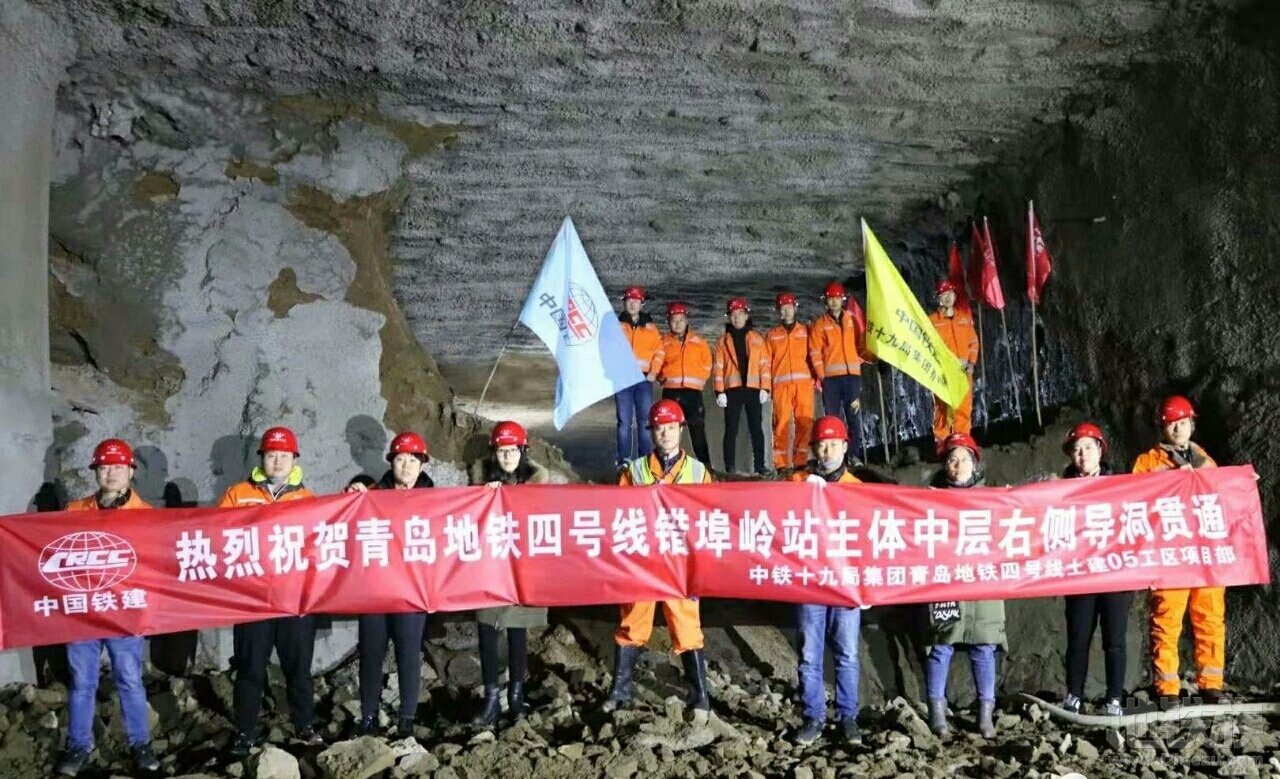 青岛地铁4号线错埠岭站主体中层导洞贯通！ - 地铁族 - mmexport1544321423669(1).jpg