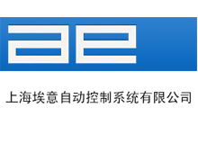 上海埃意自动控制系统有限公司